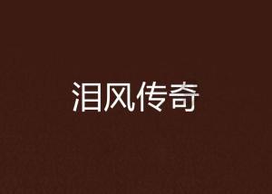 滚动的圆球无敌版